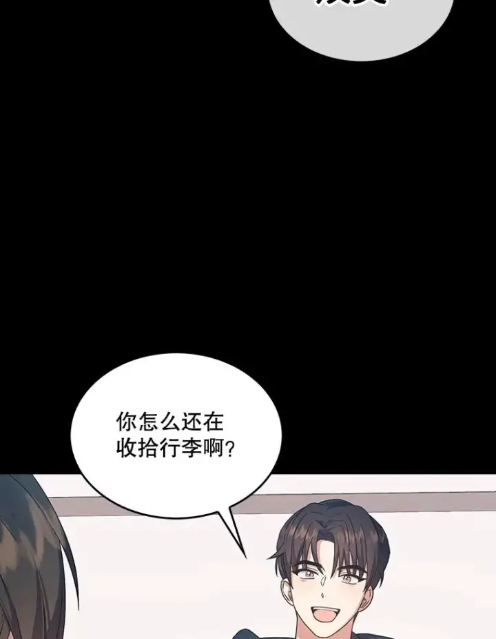 漫画《不出道就完蛋了》15.竞演结果第106张图