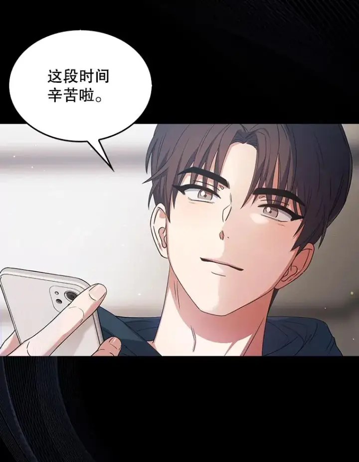 漫画《不出道就完蛋了》15.竞演结果第108张图