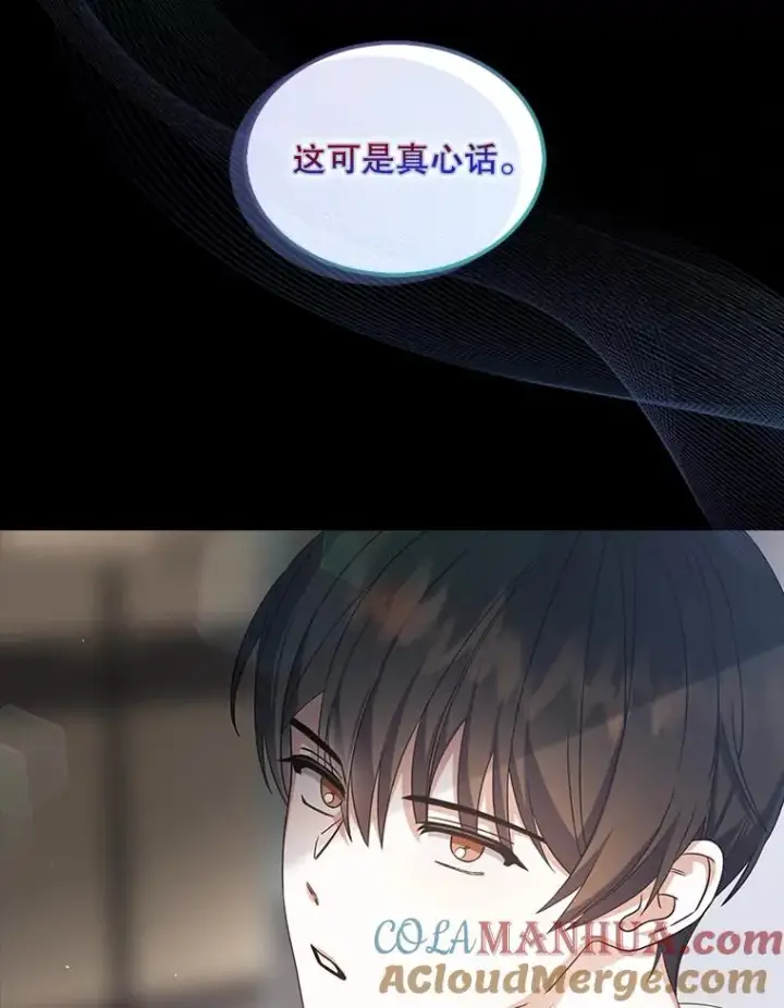 漫画《不出道就完蛋了》15.竞演结果第109张图