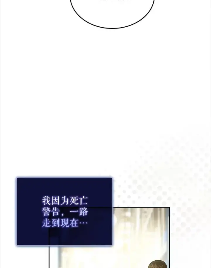 漫画《不出道就完蛋了》15.竞演结果第11张图