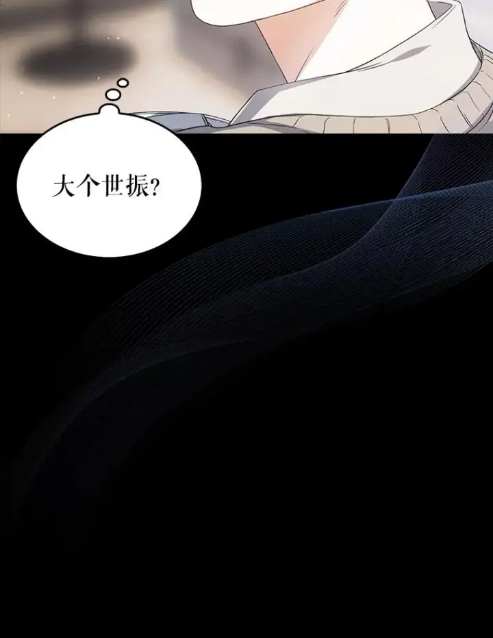漫画《不出道就完蛋了》15.竞演结果第110张图