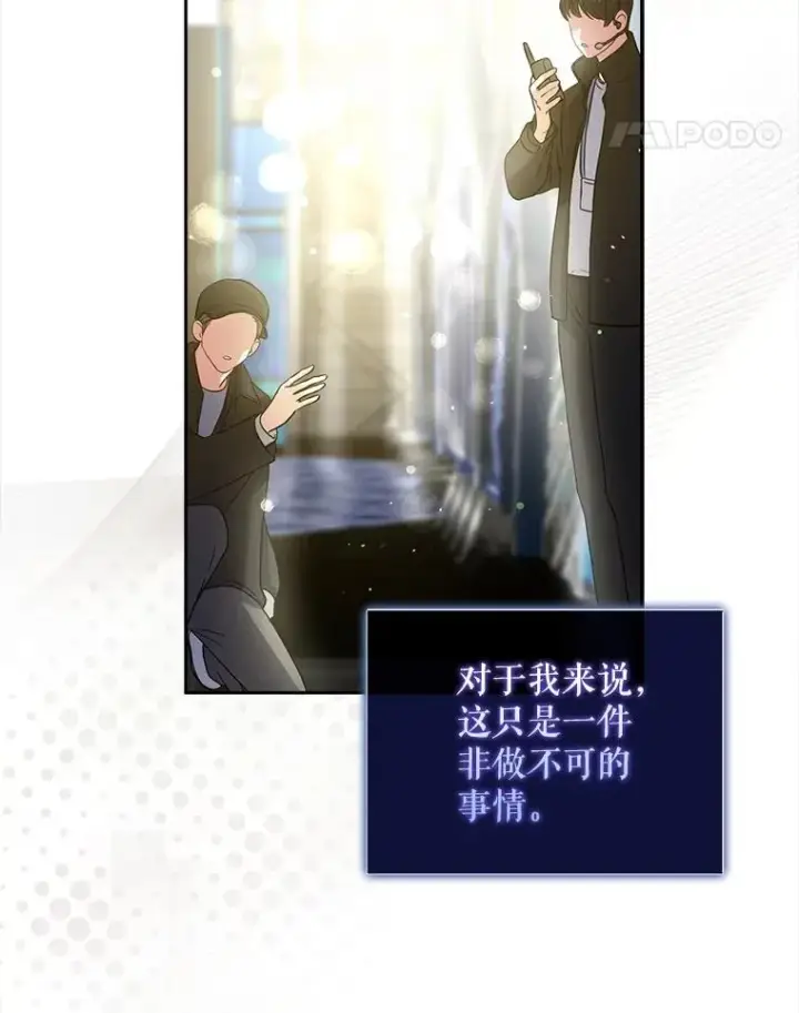 漫画《不出道就完蛋了》15.竞演结果第12张图