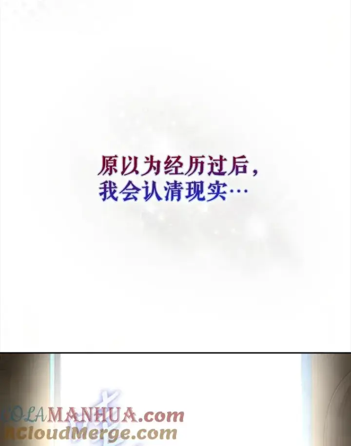 漫画《不出道就完蛋了》15.竞演结果第13张图