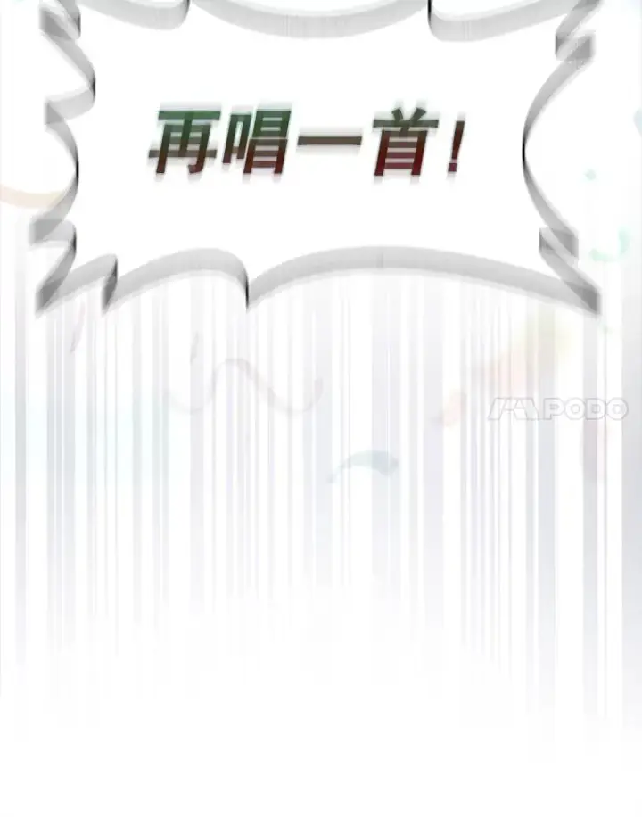 漫画《不出道就完蛋了》15.竞演结果第15张图