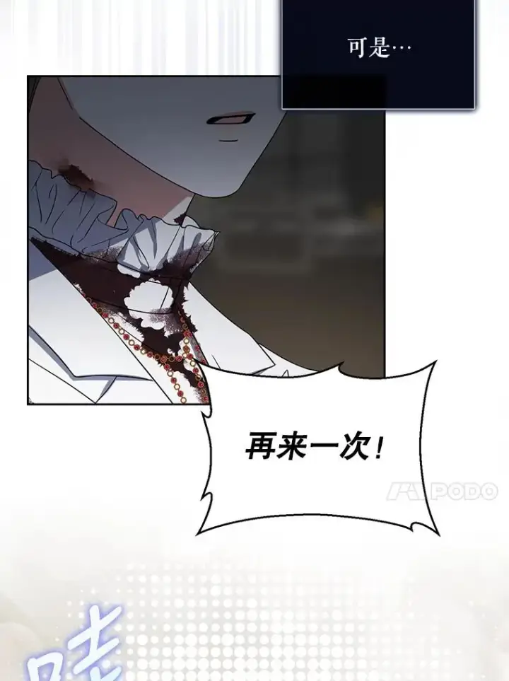 漫画《不出道就完蛋了》15.竞演结果第18张图