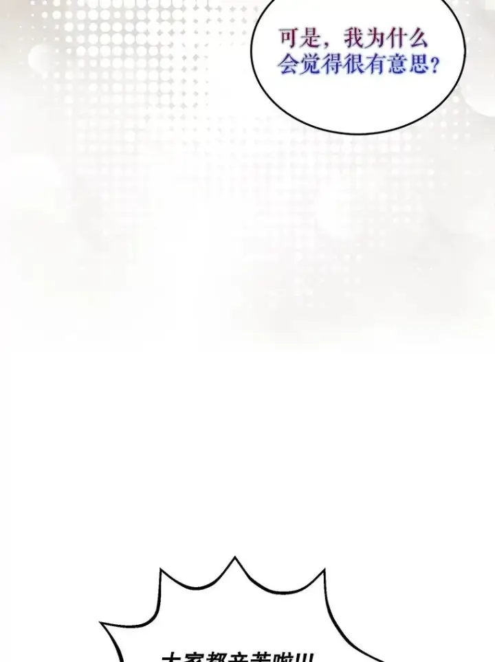 漫画《不出道就完蛋了》15.竞演结果第20张图