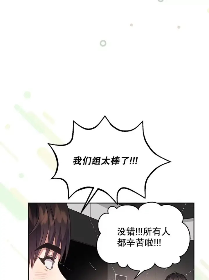 漫画《不出道就完蛋了》15.竞演结果第22张图