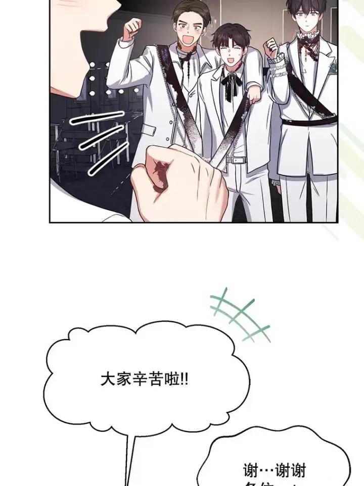 漫画《不出道就完蛋了》15.竞演结果第23张图
