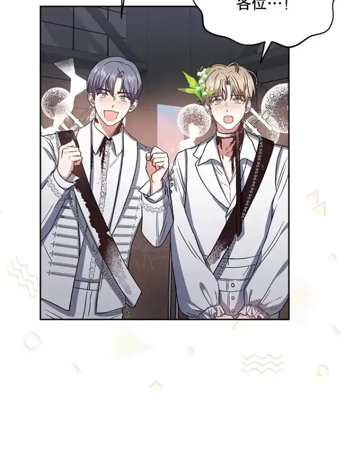 漫画《不出道就完蛋了》15.竞演结果第24张图