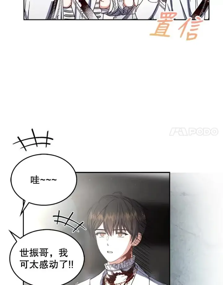 漫画《不出道就完蛋了》15.竞演结果第28张图