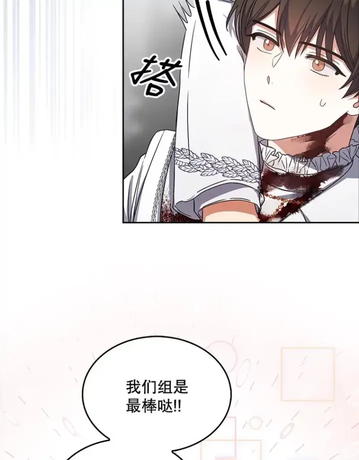 漫画《不出道就完蛋了》15.竞演结果第30张图