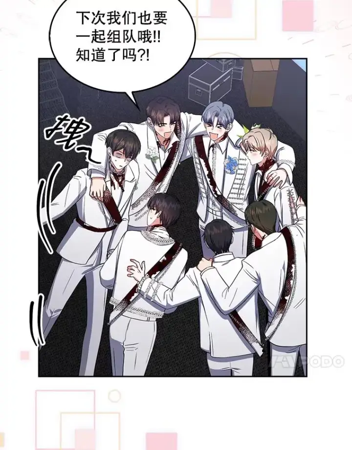 漫画《不出道就完蛋了》15.竞演结果第31张图