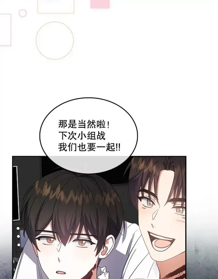 漫画《不出道就完蛋了》15.竞演结果第32张图
