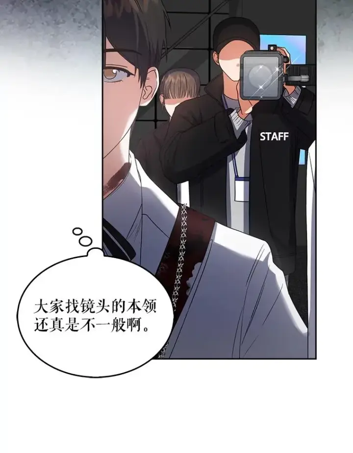 漫画《不出道就完蛋了》15.竞演结果第34张图