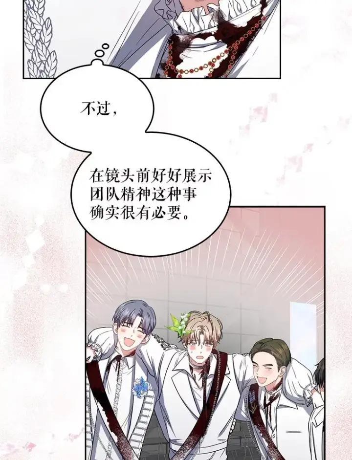 漫画《不出道就完蛋了》15.竞演结果第36张图
