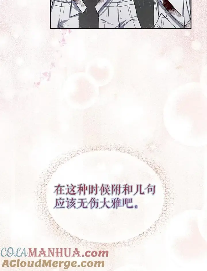 漫画《不出道就完蛋了》15.竞演结果第37张图