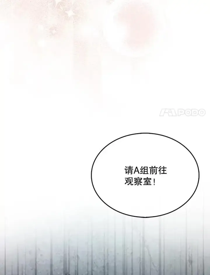 漫画《不出道就完蛋了》15.竞演结果第38张图