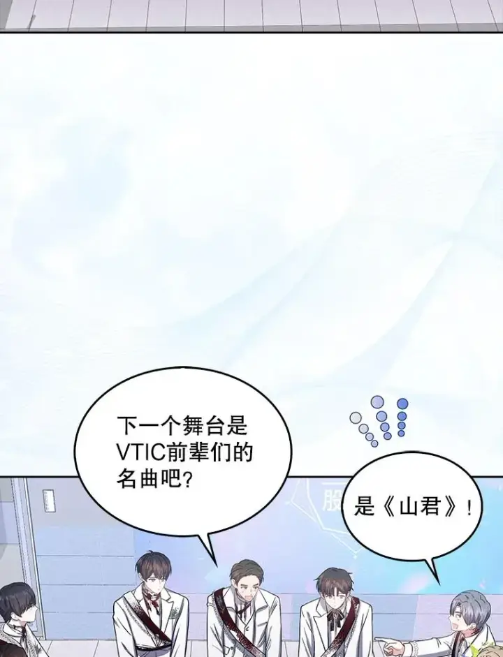 漫画《不出道就完蛋了》15.竞演结果第40张图