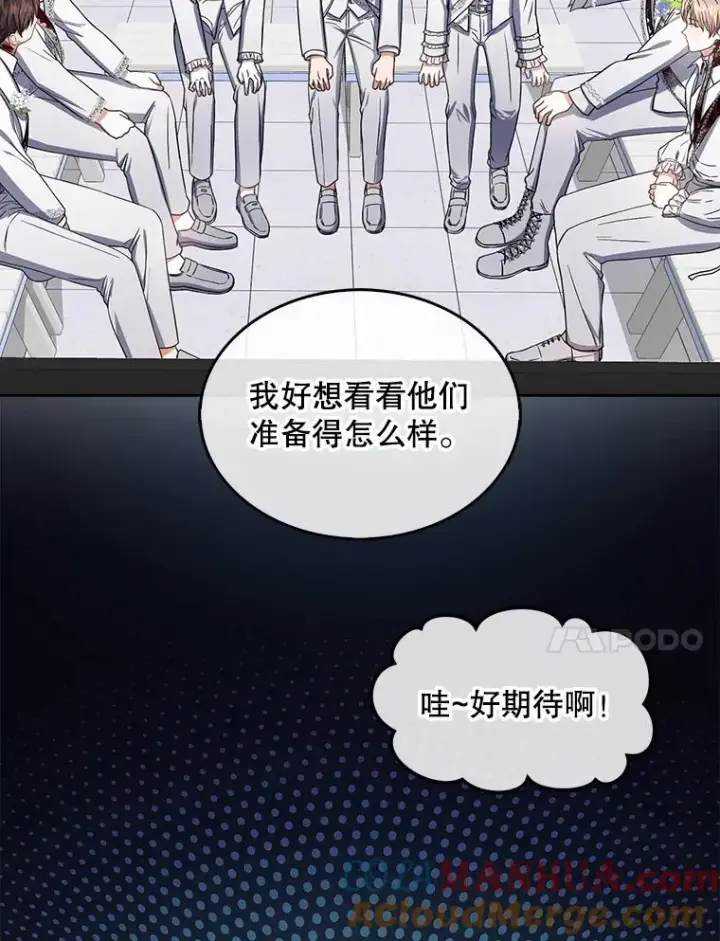 漫画《不出道就完蛋了》15.竞演结果第41张图