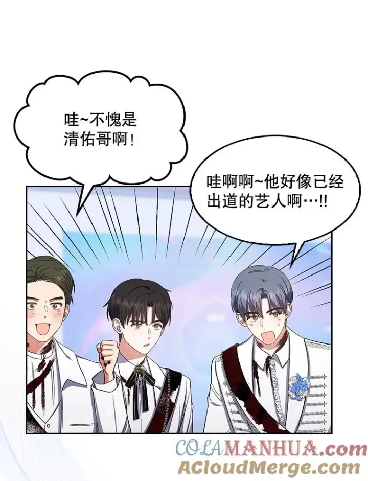 漫画《不出道就完蛋了》15.竞演结果第45张图