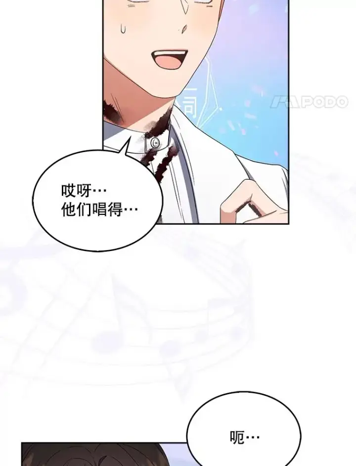 漫画《不出道就完蛋了》15.竞演结果第48张图