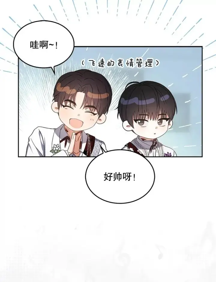 漫画《不出道就完蛋了》15.竞演结果第50张图