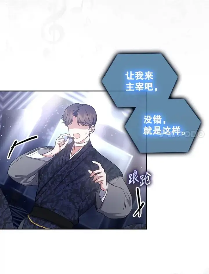 漫画《不出道就完蛋了》15.竞演结果第51张图
