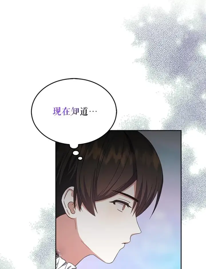 漫画《不出道就完蛋了》15.竞演结果第52张图