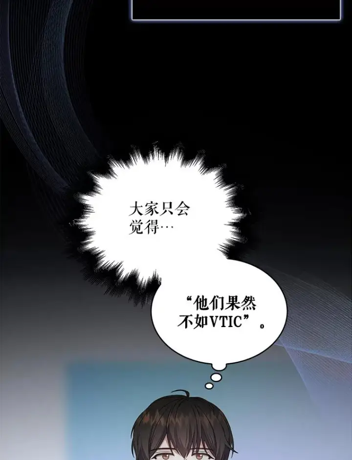 漫画《不出道就完蛋了》15.竞演结果第55张图