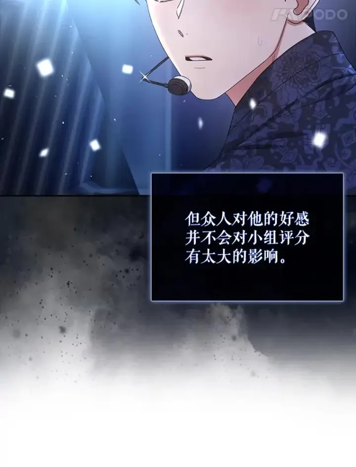漫画《不出道就完蛋了》15.竞演结果第58张图