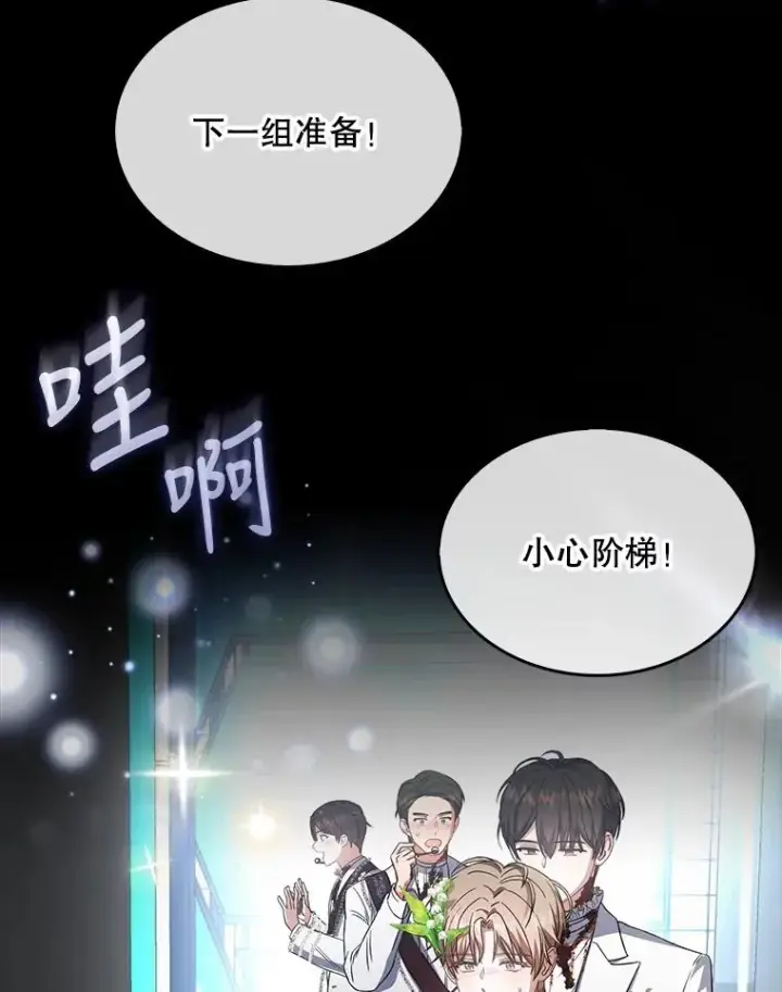 漫画《不出道就完蛋了》15.竞演结果第6张图