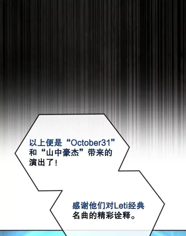 漫画《不出道就完蛋了》15.竞演结果第60张图