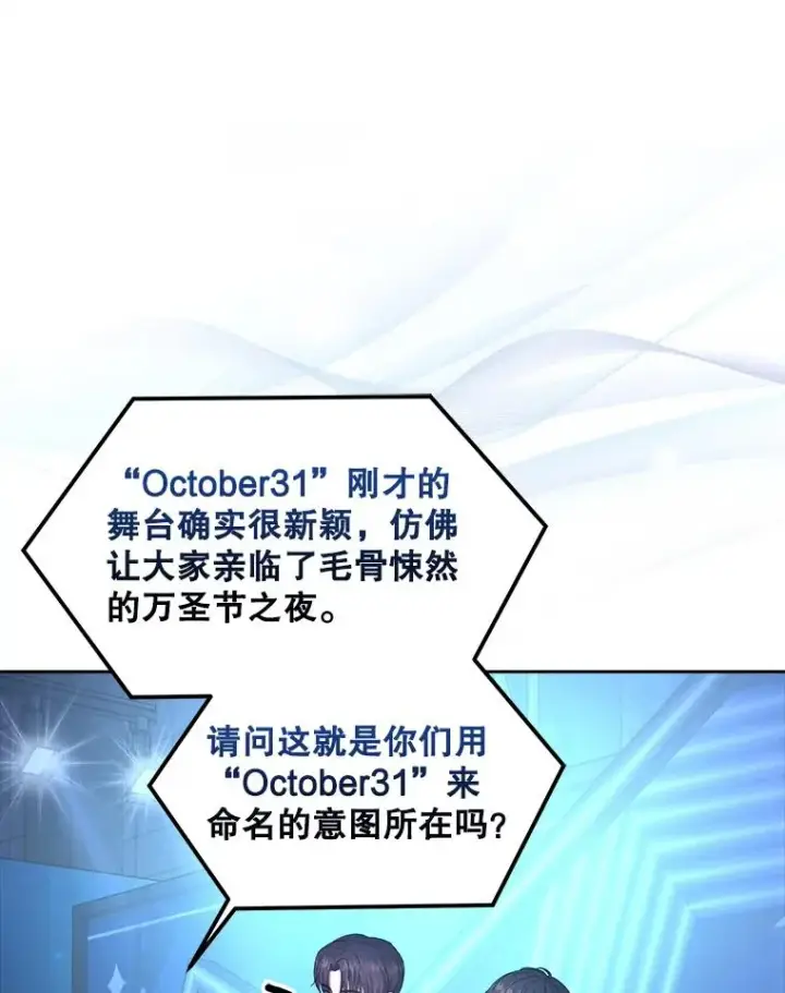 漫画《不出道就完蛋了》15.竞演结果第62张图