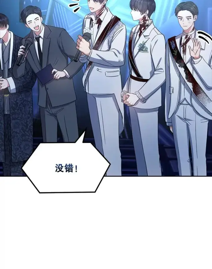漫画《不出道就完蛋了》15.竞演结果第63张图