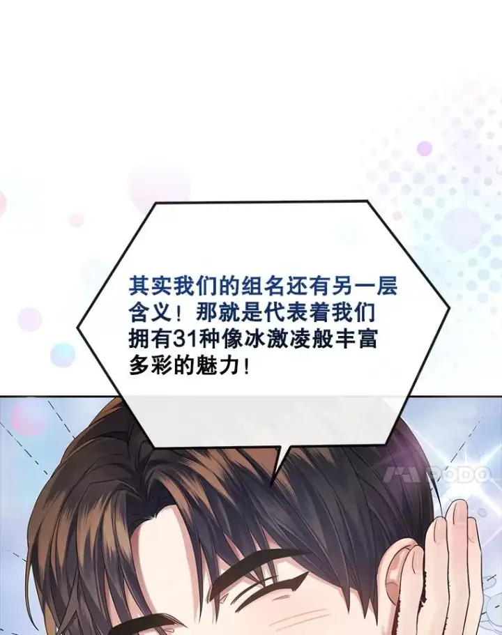 漫画《不出道就完蛋了》15.竞演结果第64张图