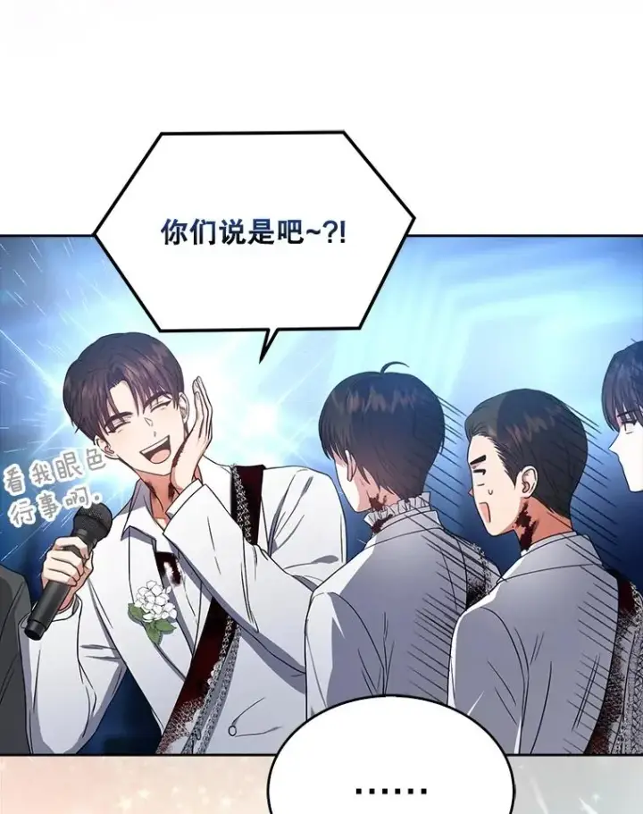 漫画《不出道就完蛋了》15.竞演结果第66张图