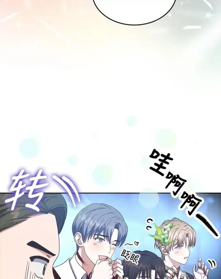 漫画《不出道就完蛋了》15.竞演结果第67张图