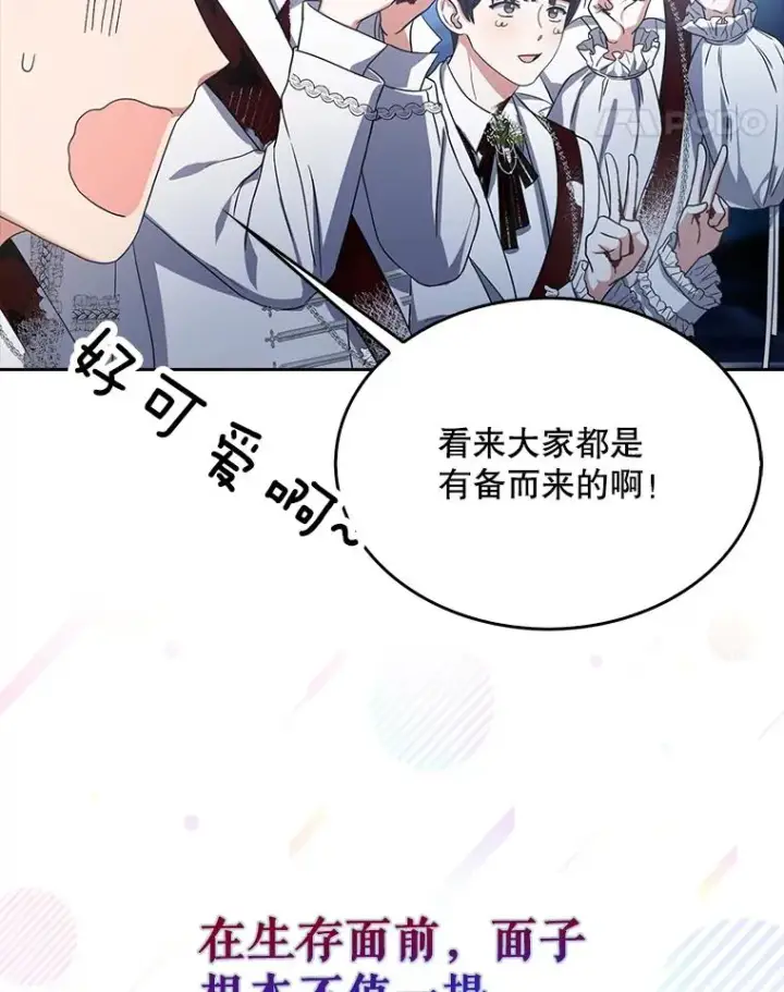 漫画《不出道就完蛋了》15.竞演结果第68张图