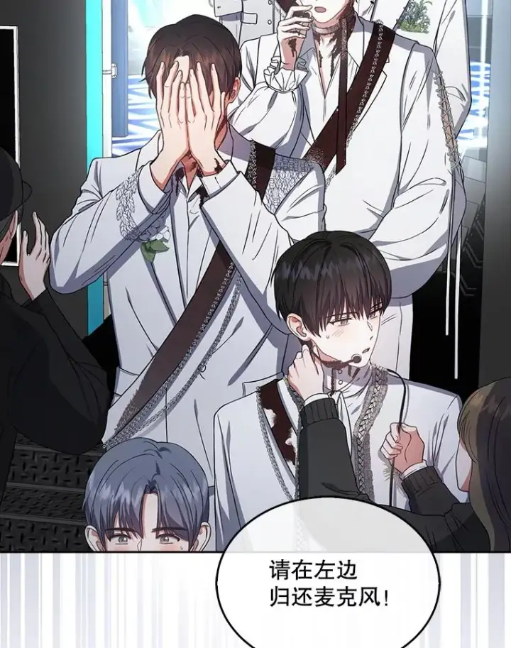 漫画《不出道就完蛋了》15.竞演结果第7张图