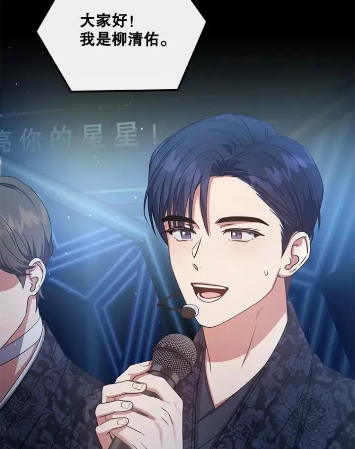 漫画《不出道就完蛋了》15.竞演结果第70张图