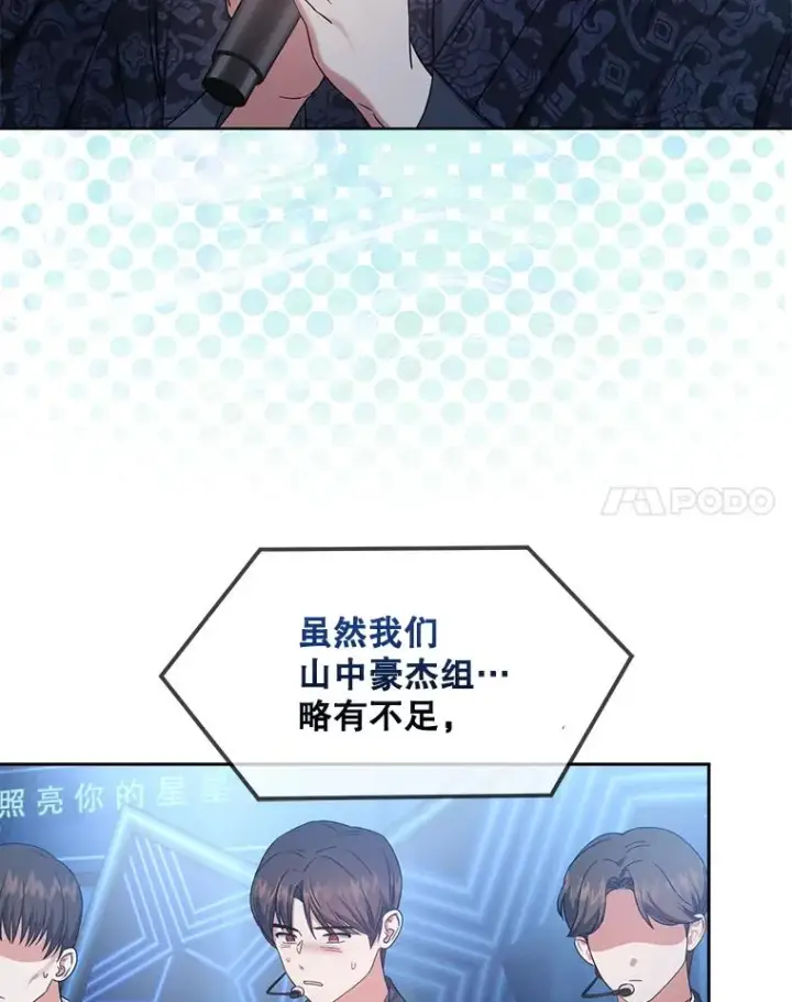 漫画《不出道就完蛋了》15.竞演结果第71张图