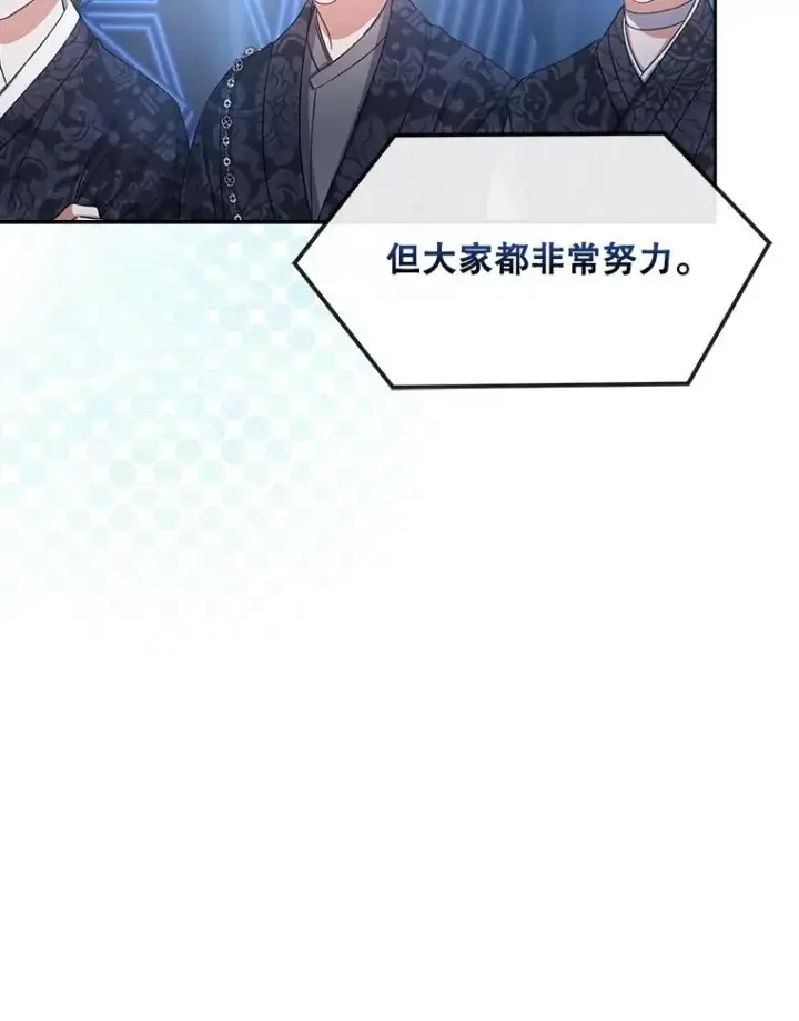 漫画《不出道就完蛋了》15.竞演结果第72张图