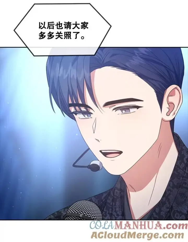漫画《不出道就完蛋了》15.竞演结果第73张图