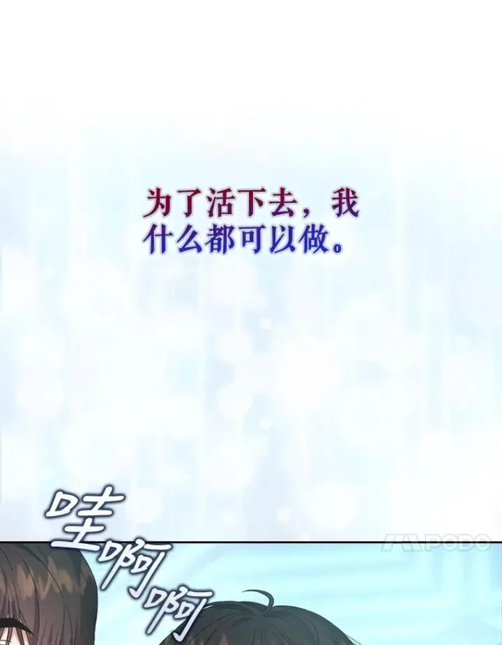 漫画《不出道就完蛋了》15.竞演结果第74张图