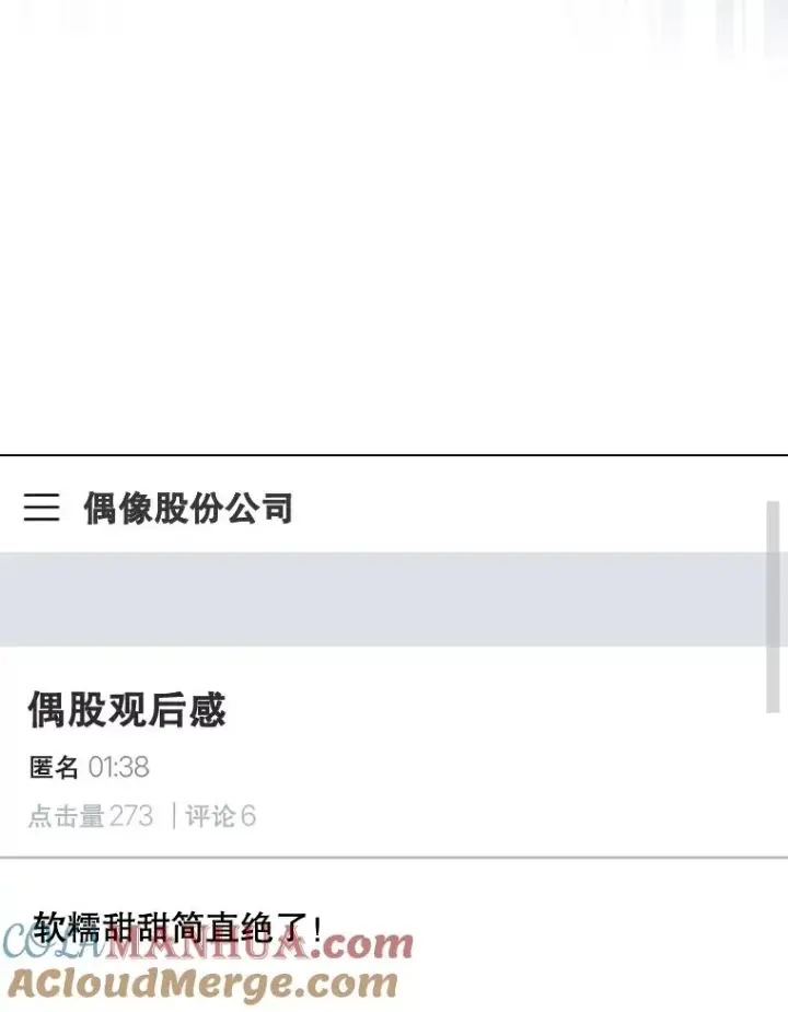 漫画《不出道就完蛋了》15.竞演结果第77张图