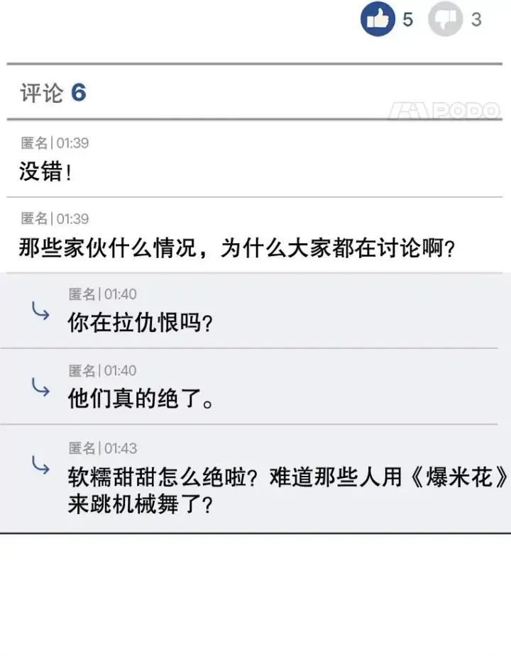 漫画《不出道就完蛋了》15.竞演结果第78张图