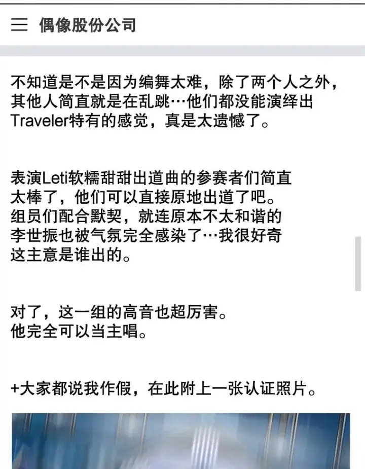 漫画《不出道就完蛋了》15.竞演结果第79张图