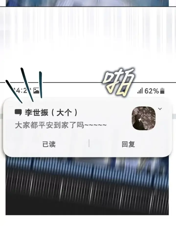 漫画《不出道就完蛋了》15.竞演结果第80张图