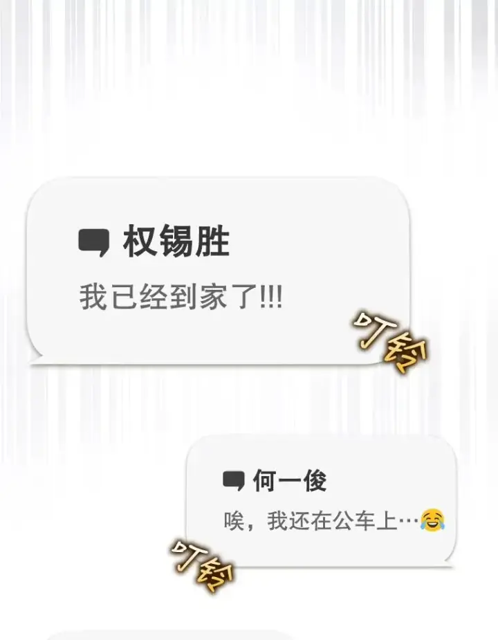 漫画《不出道就完蛋了》15.竞演结果第82张图