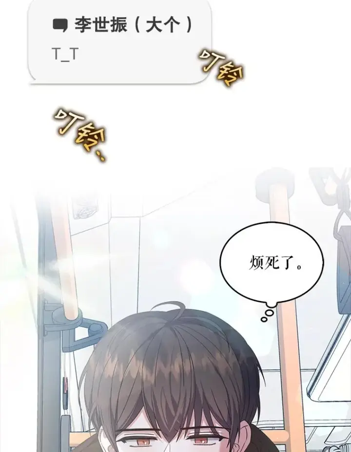 漫画《不出道就完蛋了》15.竞演结果第83张图